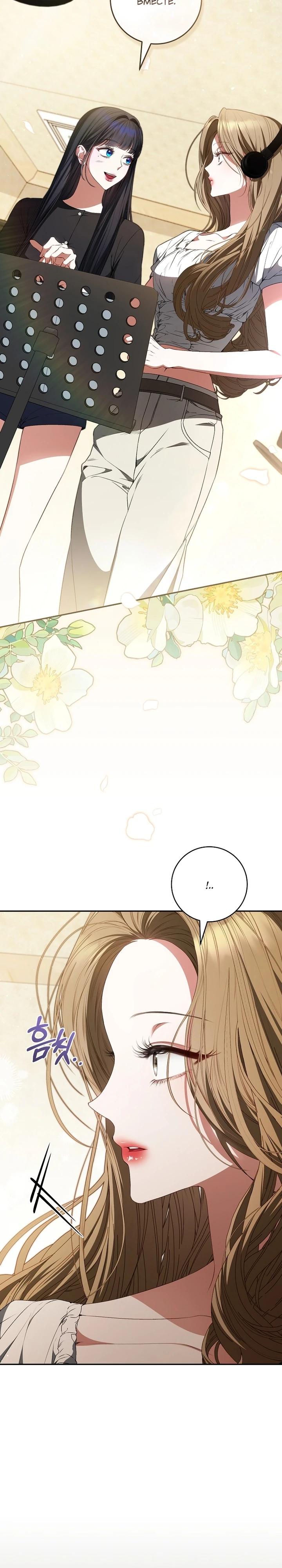 Манга Я стала лидером гёрл-группы, обречённой на провал - Глава 24 Страница 17