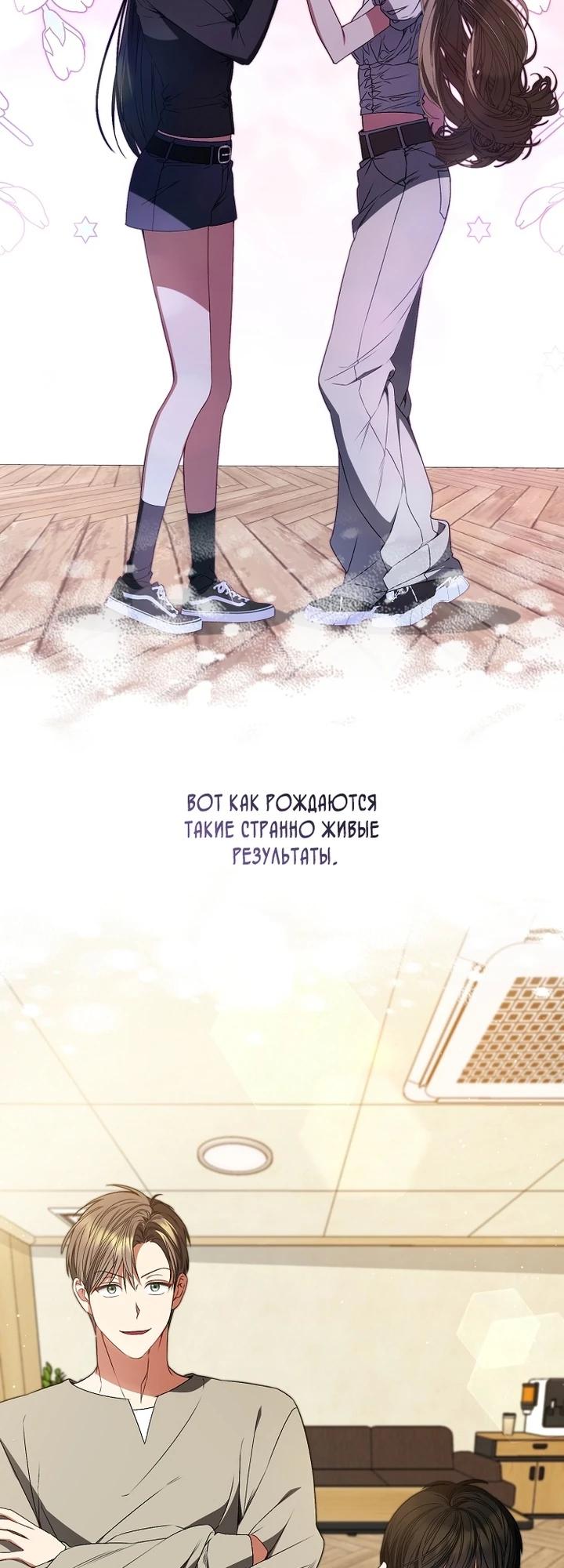 Манга Я стала лидером гёрл-группы, обречённой на провал - Глава 24 Страница 21