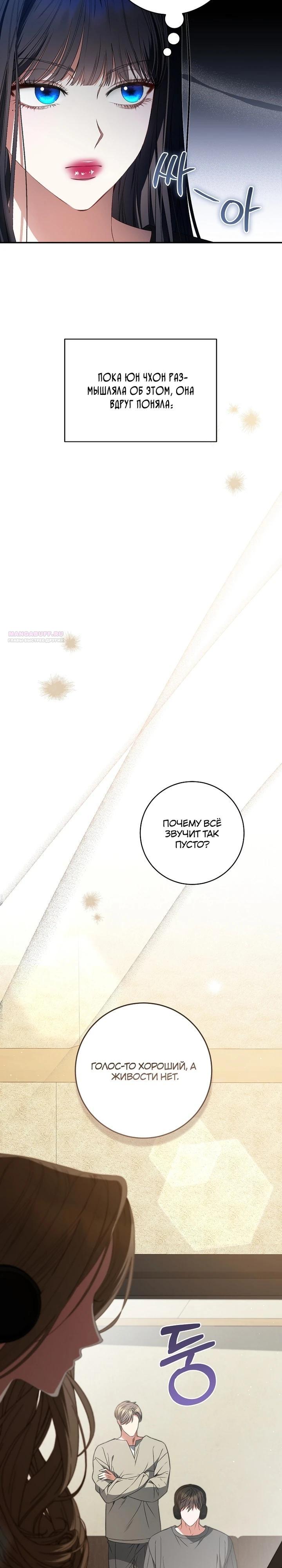 Манга Я стала лидером гёрл-группы, обречённой на провал - Глава 24 Страница 10