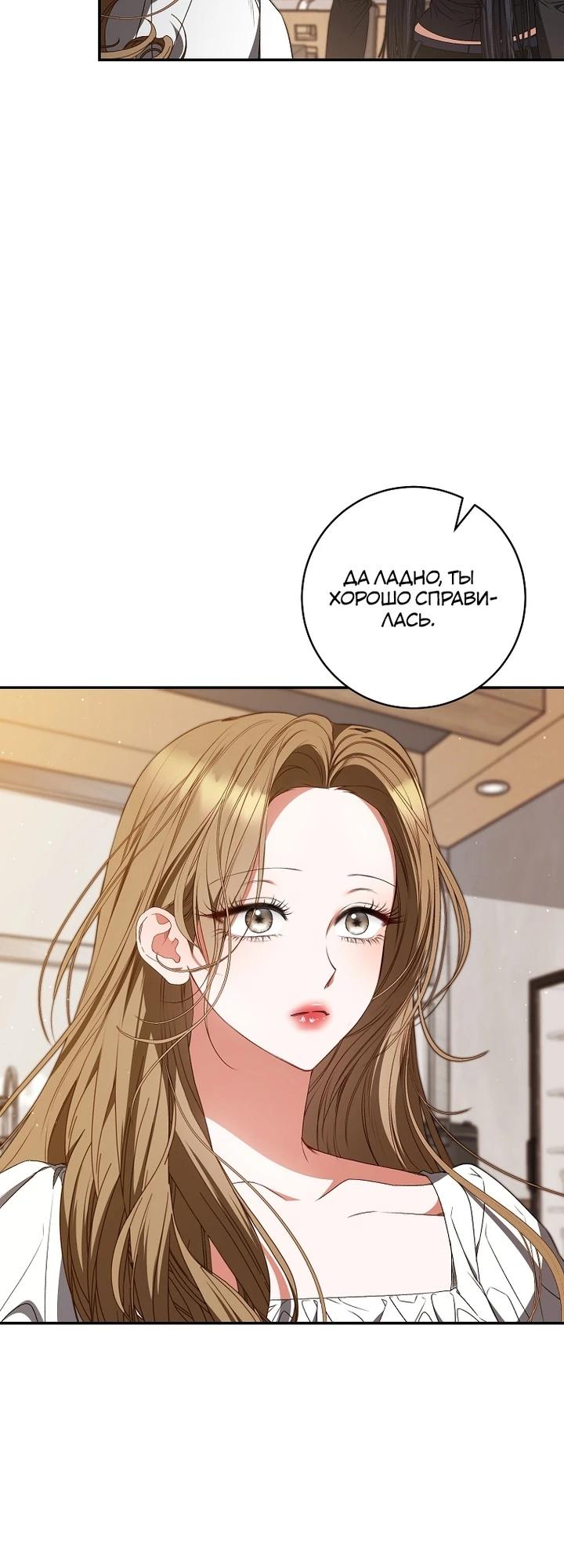 Манга Я стала лидером гёрл-группы, обречённой на провал - Глава 24 Страница 27