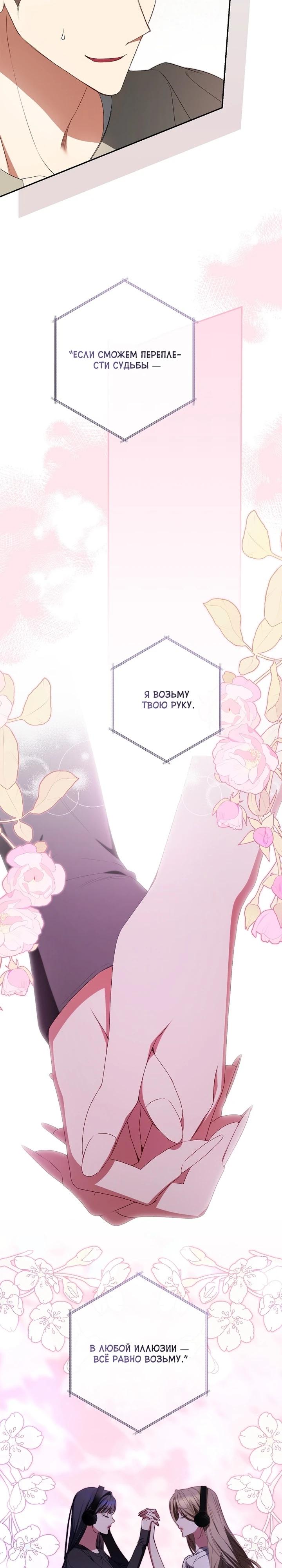 Манга Я стала лидером гёрл-группы, обречённой на провал - Глава 24 Страница 20