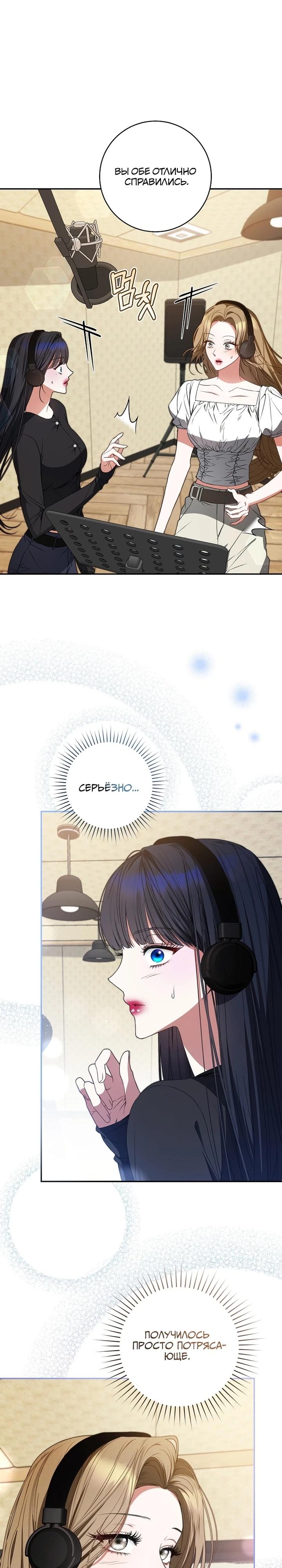 Манга Я стала лидером гёрл-группы, обречённой на провал - Глава 24 Страница 23