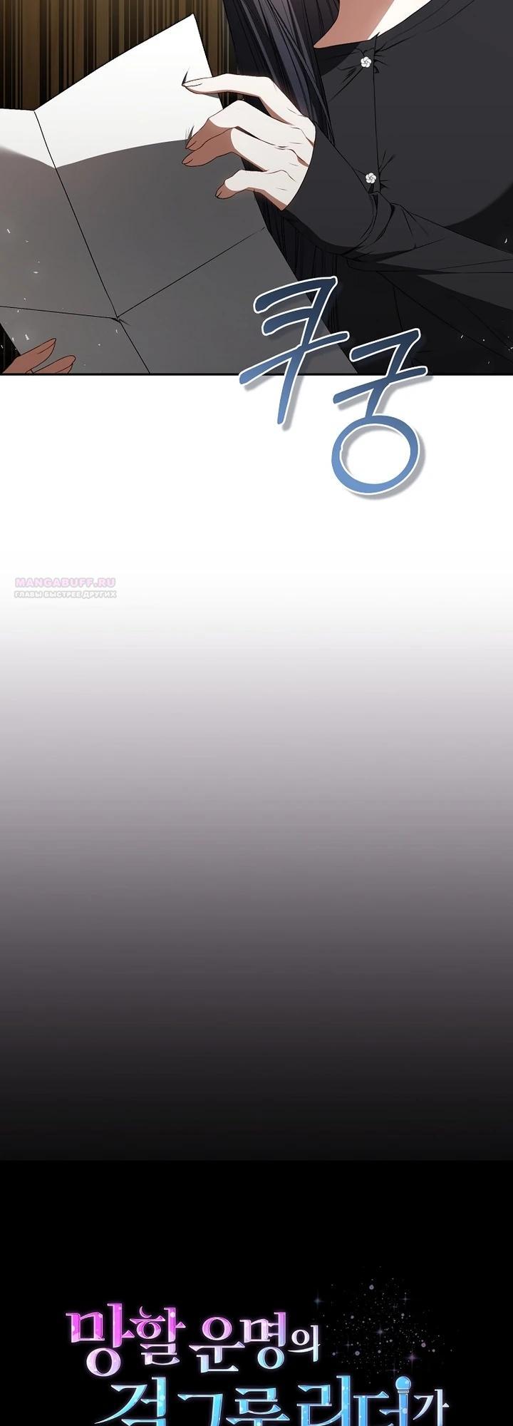 Манга Я стала лидером гёрл-группы, обречённой на провал - Глава 24 Страница 6