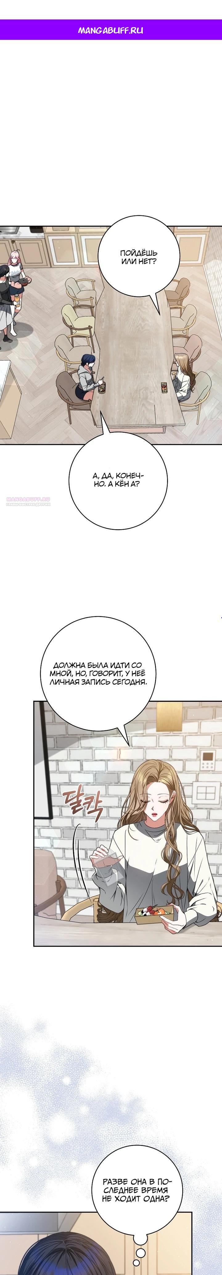 Манга Я стала лидером гёрл-группы, обречённой на провал - Глава 24 Страница 1