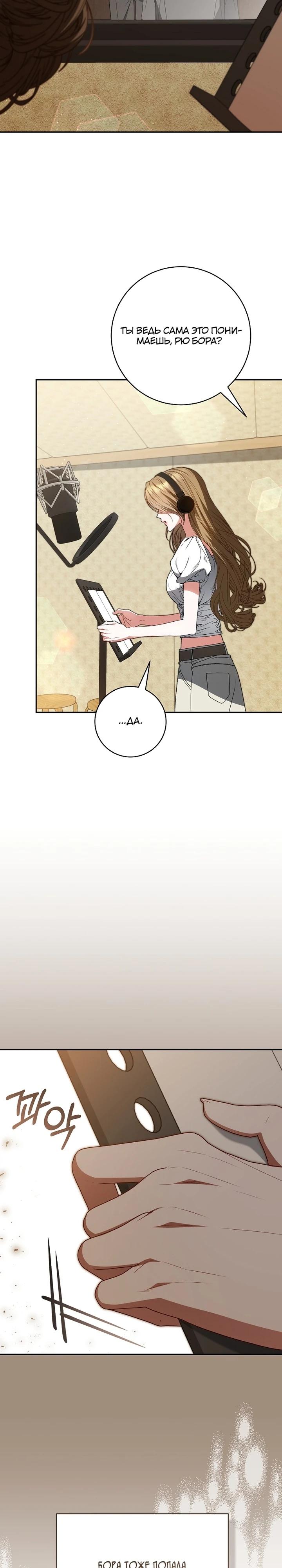 Манга Я стала лидером гёрл-группы, обречённой на провал - Глава 24 Страница 11