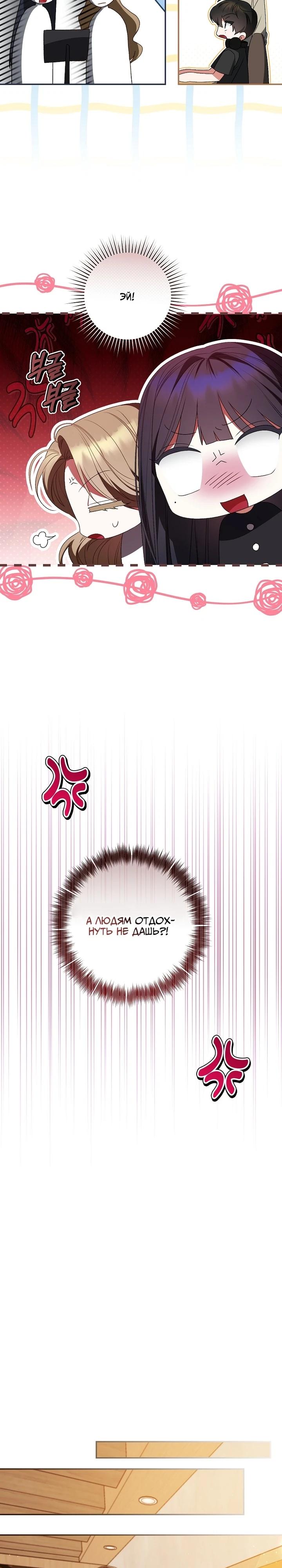 Манга Я стала лидером гёрл-группы, обречённой на провал - Глава 24 Страница 25