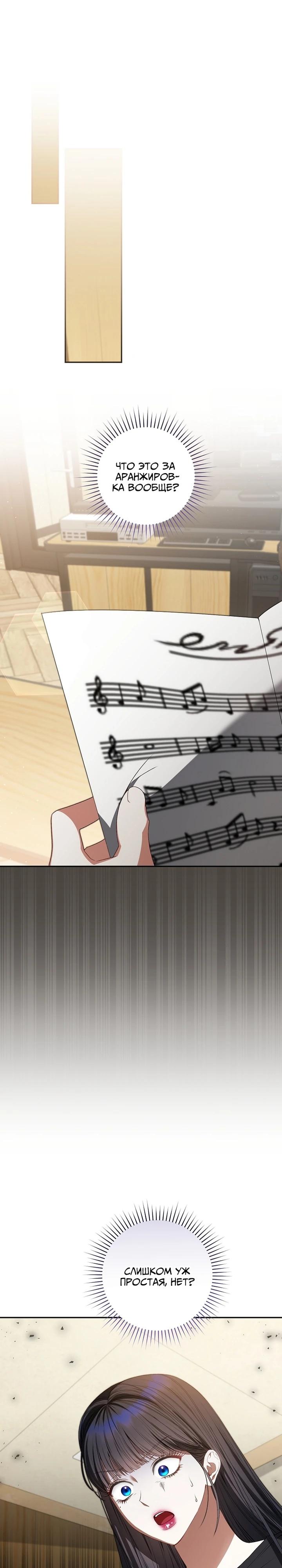 Манга Я стала лидером гёрл-группы, обречённой на провал - Глава 24 Страница 5