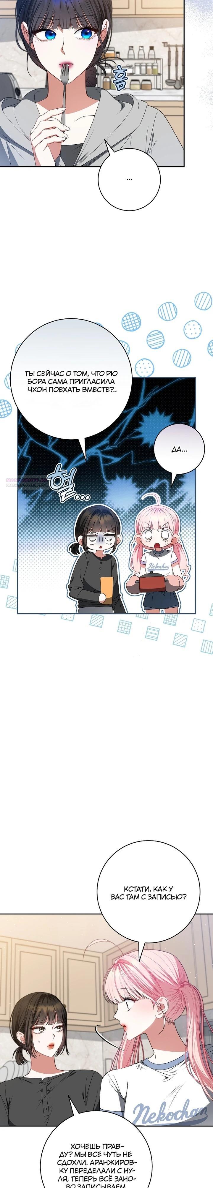 Манга Я стала лидером гёрл-группы, обречённой на провал - Глава 24 Страница 2