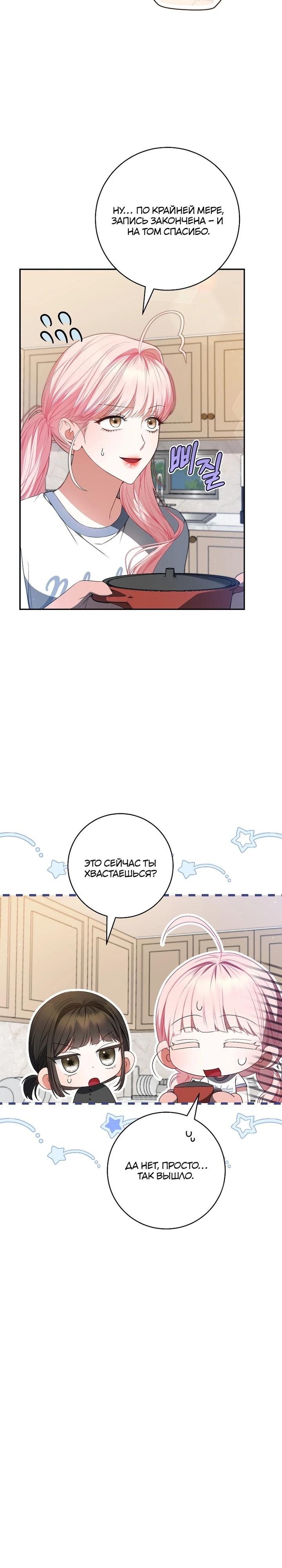 Манга Я стала лидером гёрл-группы, обречённой на провал - Глава 24 Страница 4