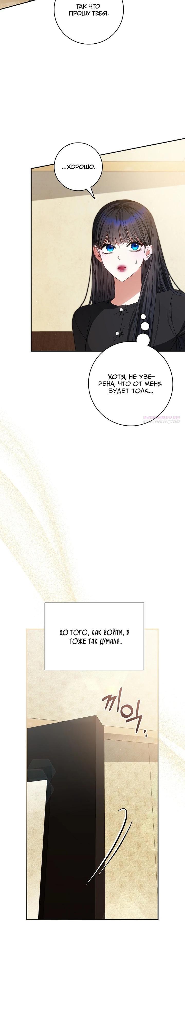 Манга Я стала лидером гёрл-группы, обречённой на провал - Глава 24 Страница 14