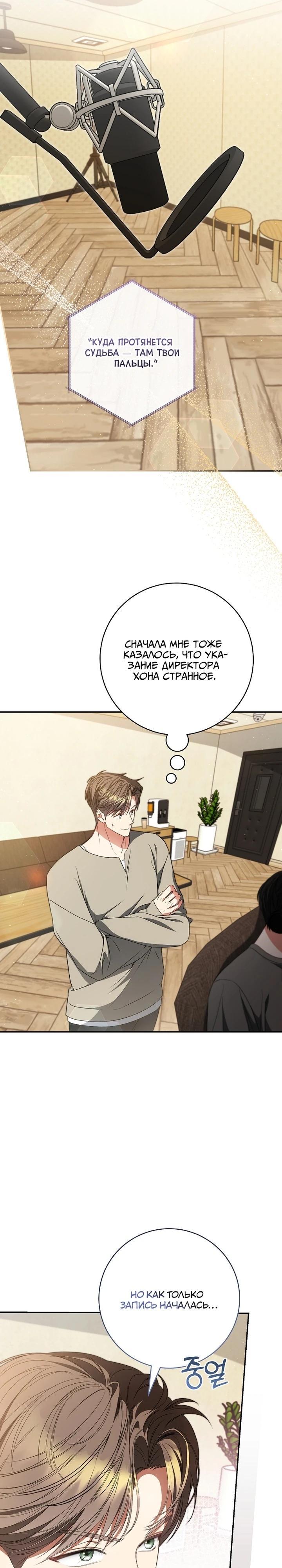 Манга Я стала лидером гёрл-группы, обречённой на провал - Глава 24 Страница 19