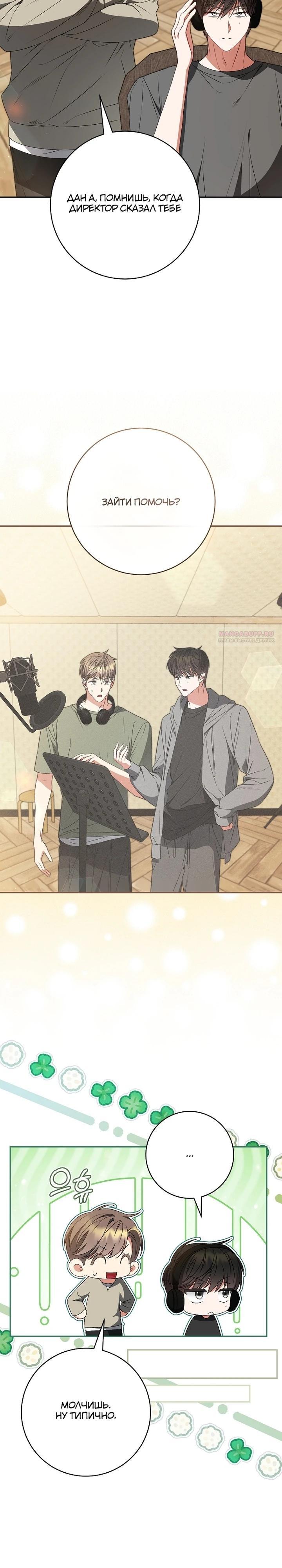 Манга Я стала лидером гёрл-группы, обречённой на провал - Глава 24 Страница 22