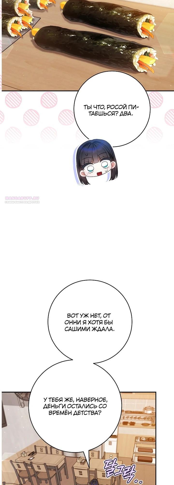 Манга Я стала лидером гёрл-группы, обречённой на провал - Глава 24 Страница 30