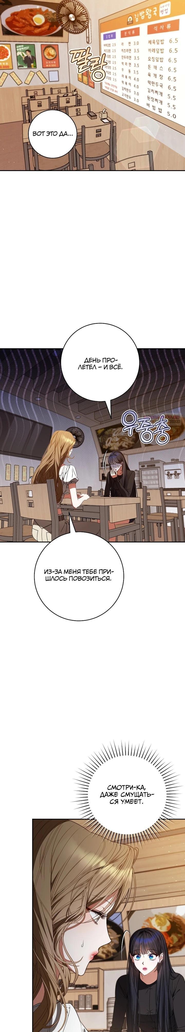 Манга Я стала лидером гёрл-группы, обречённой на провал - Глава 24 Страница 26