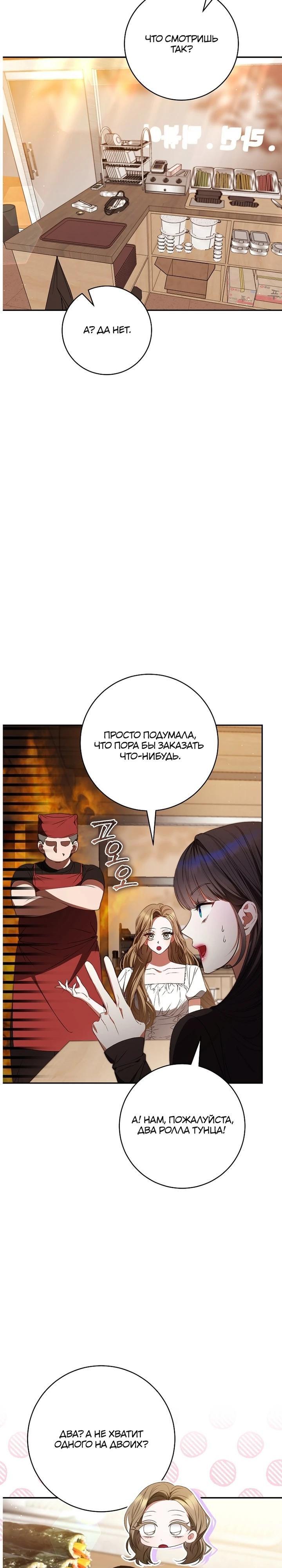 Манга Я стала лидером гёрл-группы, обречённой на провал - Глава 24 Страница 29