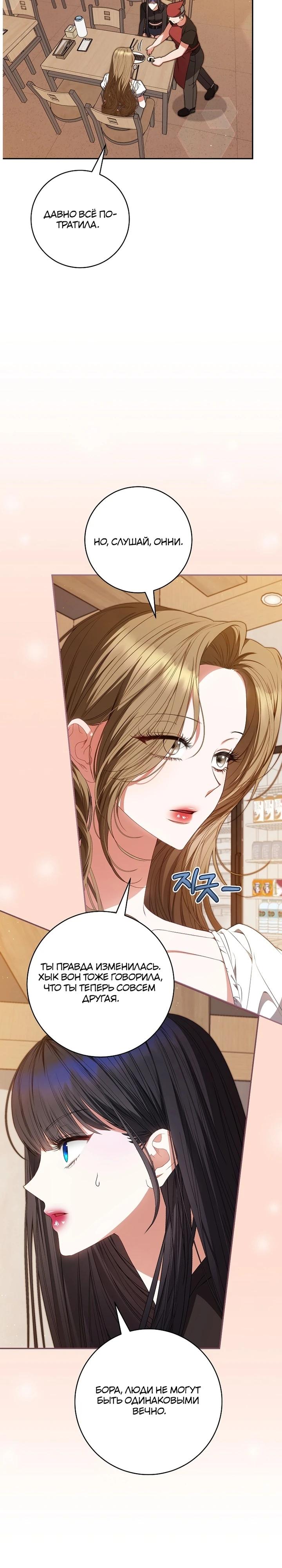 Манга Я стала лидером гёрл-группы, обречённой на провал - Глава 24 Страница 31