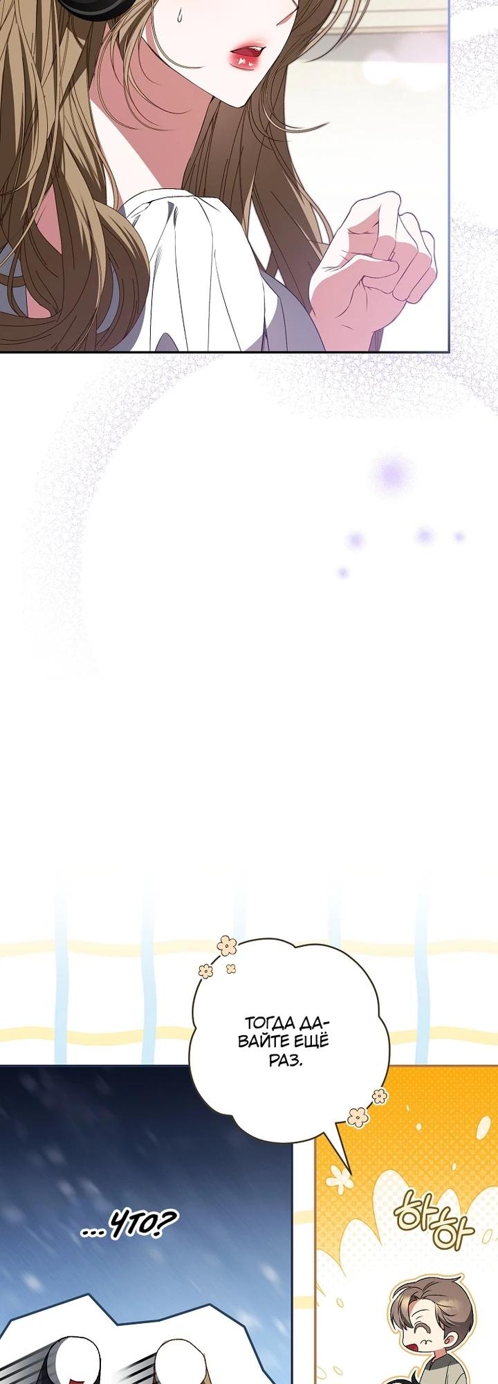 Манга Я стала лидером гёрл-группы, обречённой на провал - Глава 24 Страница 24