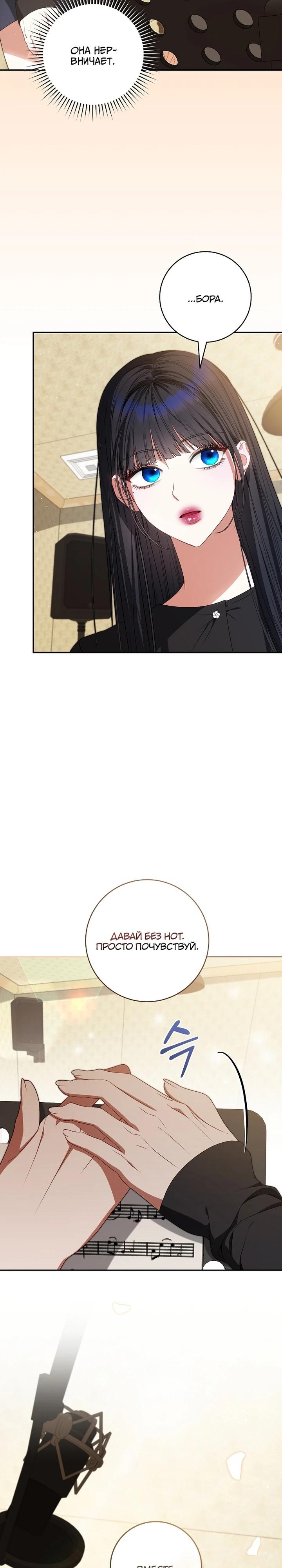 Манга Я стала лидером гёрл-группы, обречённой на провал - Глава 24 Страница 16