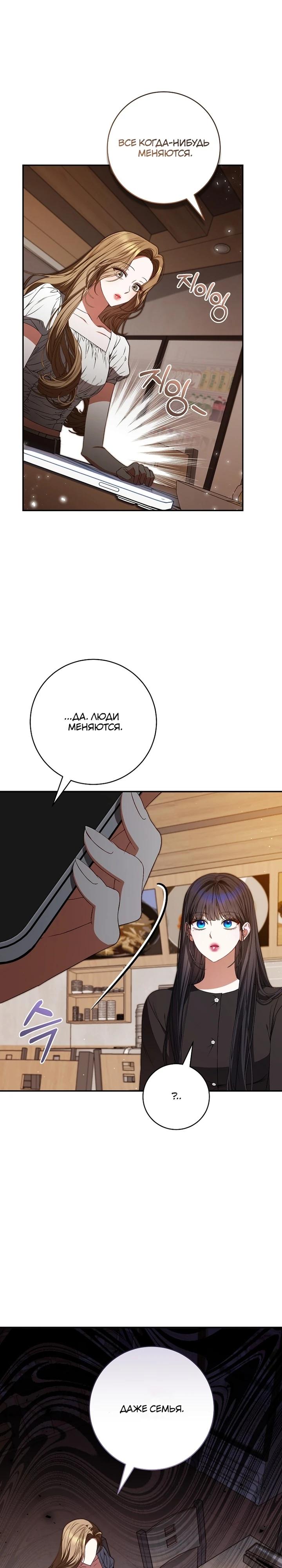 Манга Я стала лидером гёрл-группы, обречённой на провал - Глава 24 Страница 32