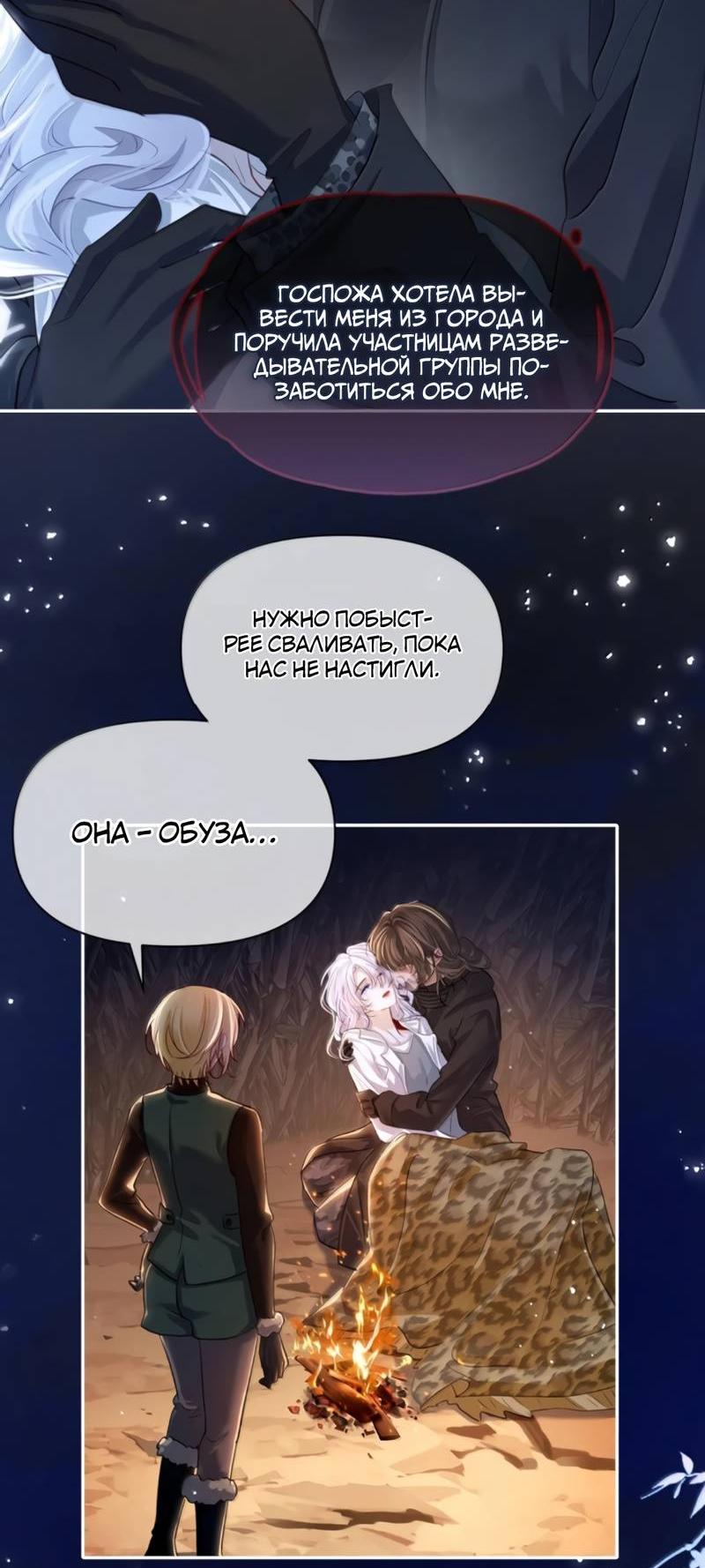 Манга Запрограммирована любить тебя - Глава 27 Страница 20