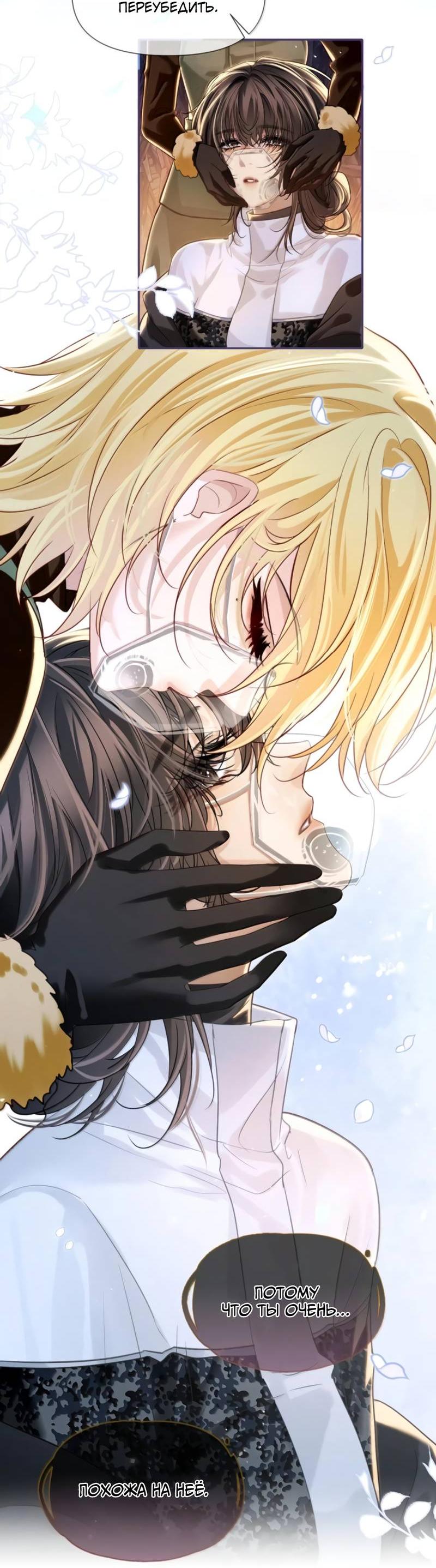 Манга Запрограммирована любить тебя - Глава 27 Страница 28