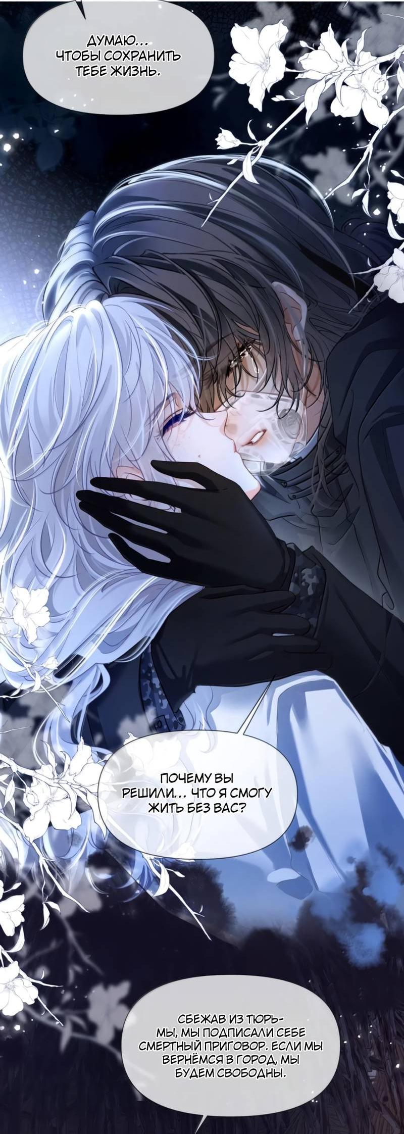 Манга Запрограммирована любить тебя - Глава 27 Страница 18