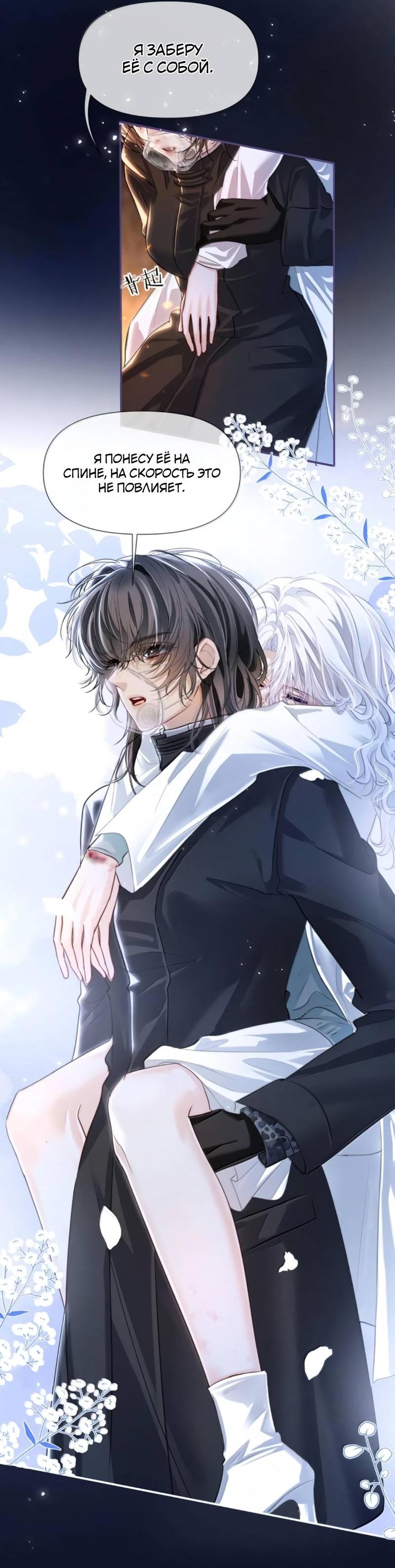 Манга Запрограммирована любить тебя - Глава 27 Страница 22