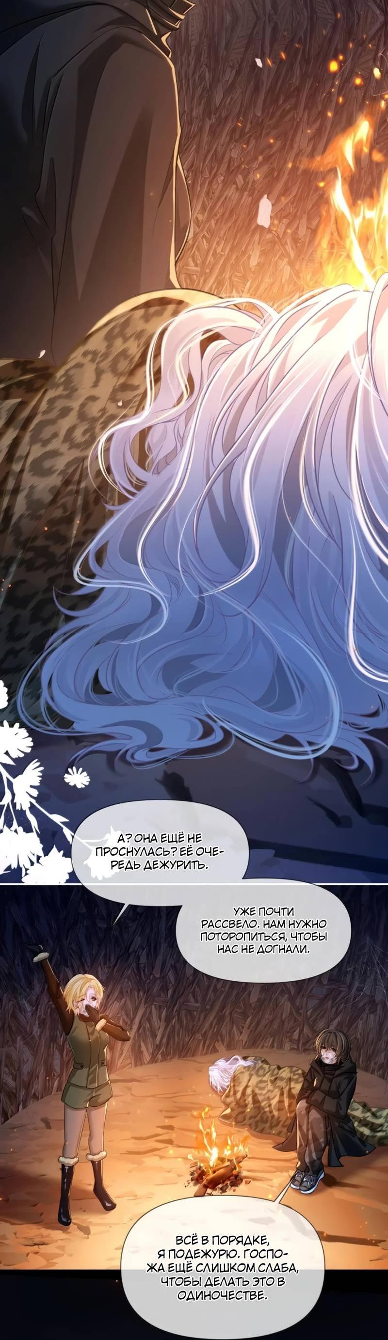 Манга Запрограммирована любить тебя - Глава 27 Страница 12