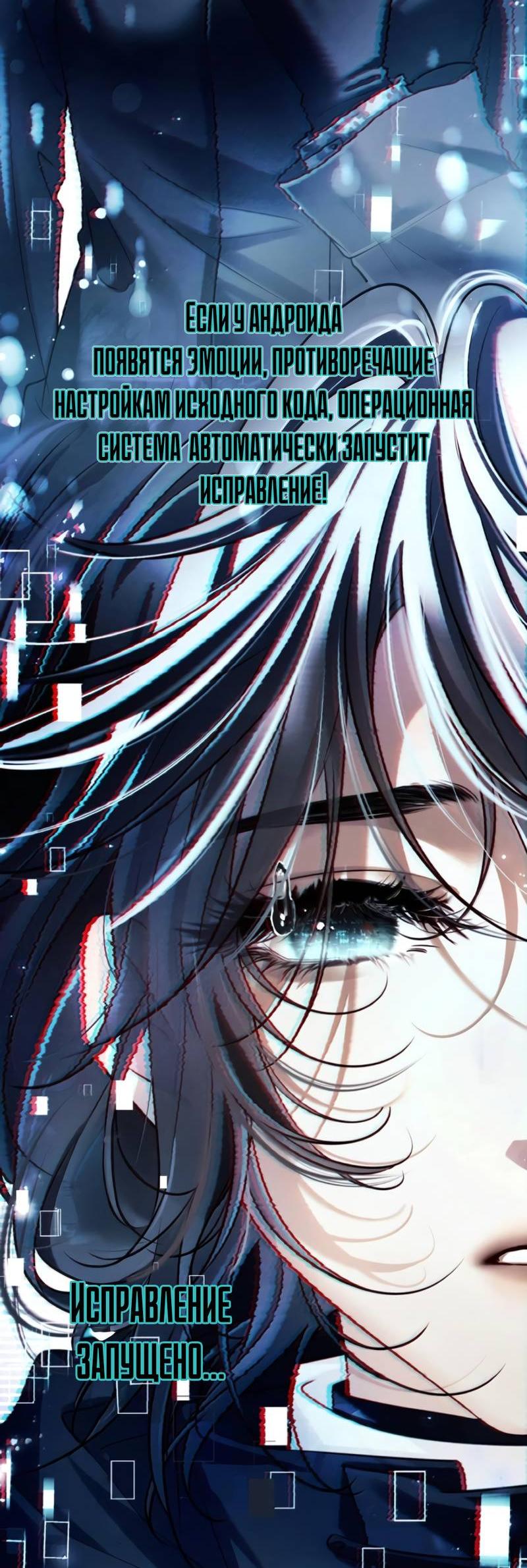 Манга Запрограммирована любить тебя - Глава 27 Страница 6