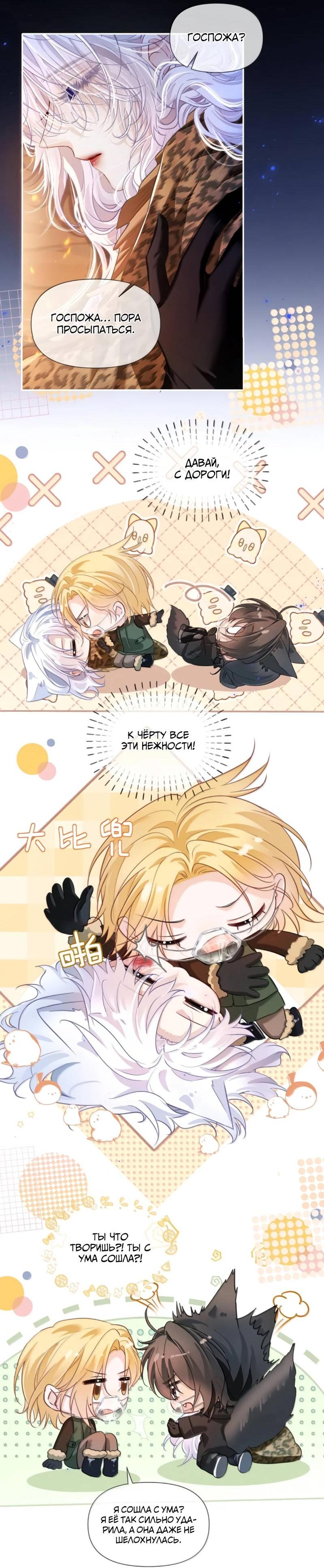 Манга Запрограммирована любить тебя - Глава 27 Страница 13