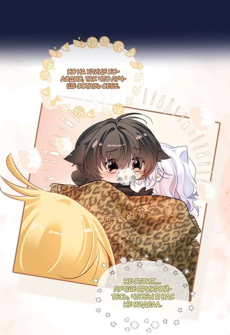 Манга Запрограммирована любить тебя - Глава 26 Страница 7