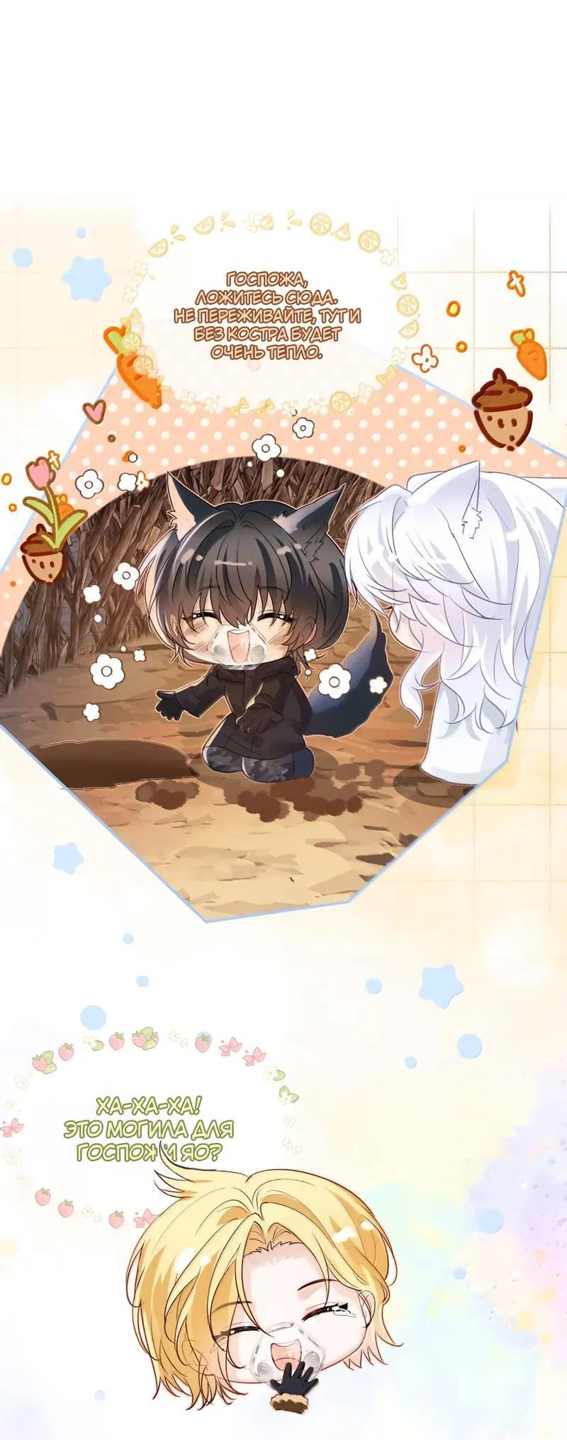 Манга Запрограммирована любить тебя - Глава 26 Страница 1