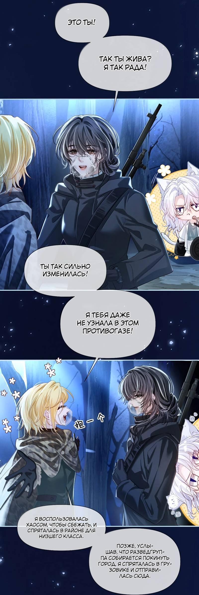 Манга Запрограммирована любить тебя - Глава 25 Страница 20