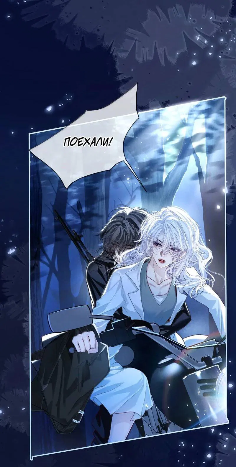 Манга Запрограммирована любить тебя - Глава 25 Страница 13