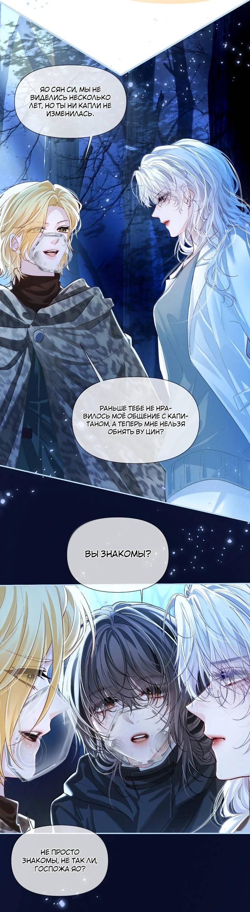 Манга Запрограммирована любить тебя - Глава 25 Страница 22