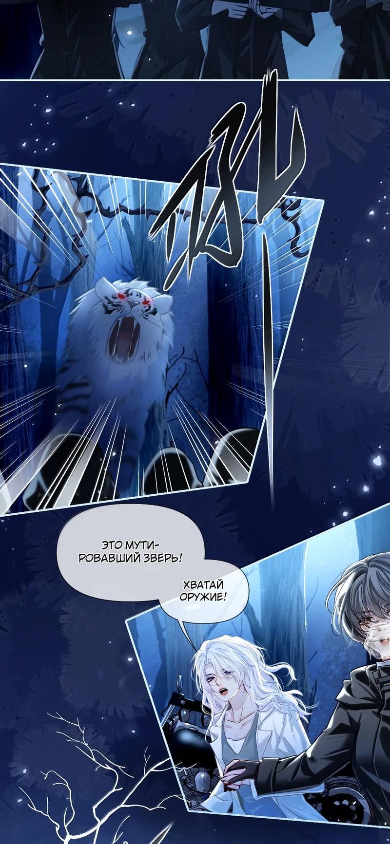 Манга Запрограммирована любить тебя - Глава 25 Страница 11