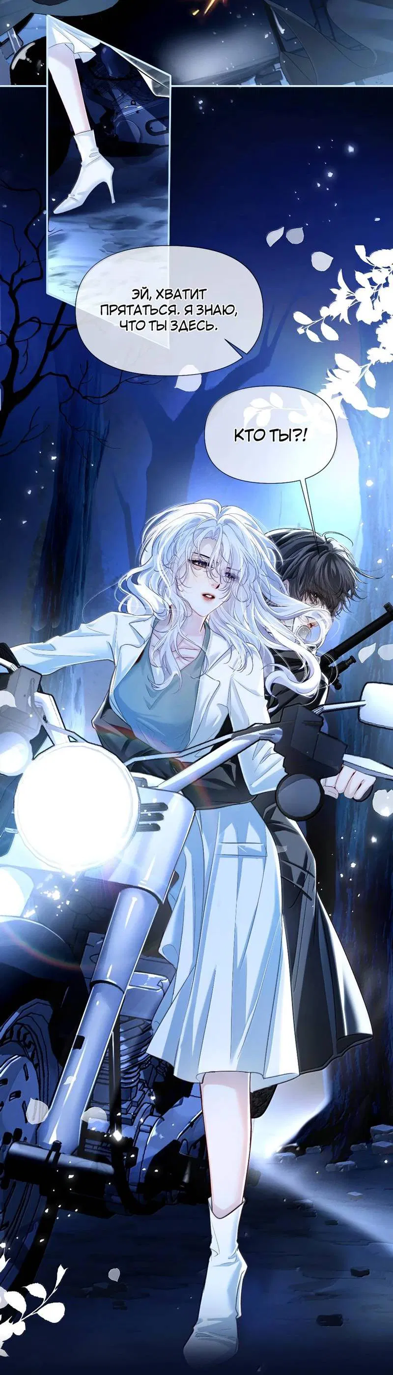 Манга Запрограммирована любить тебя - Глава 25 Страница 18