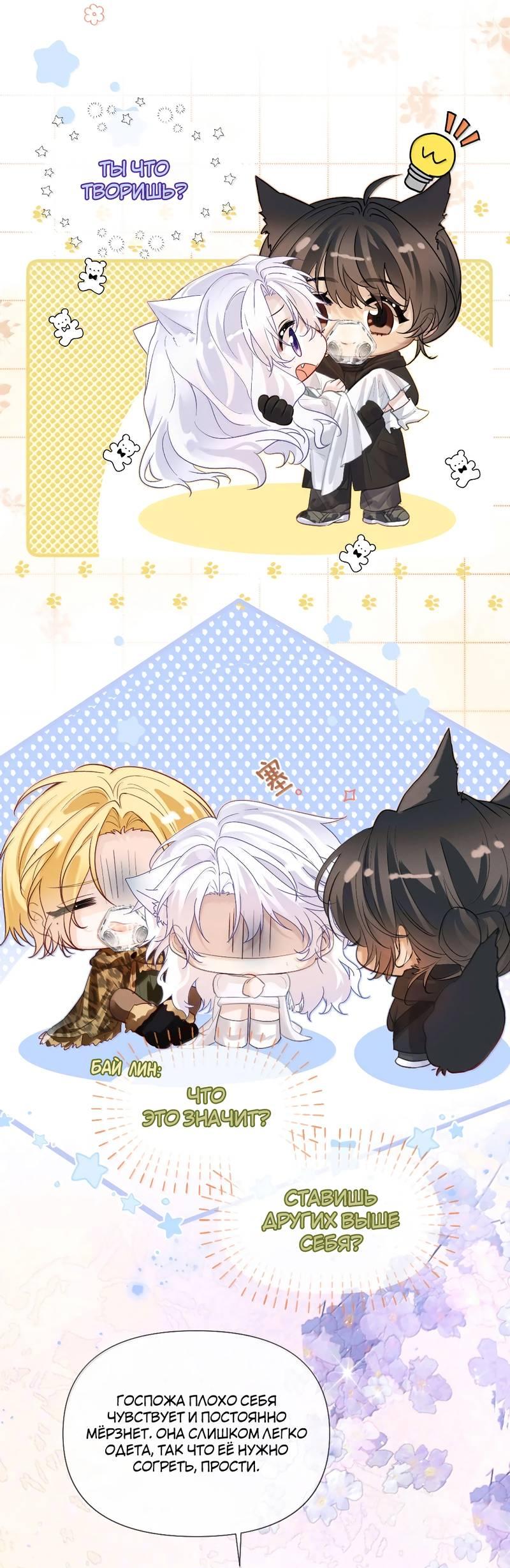 Манга Запрограммирована любить тебя - Глава 25 Страница 28