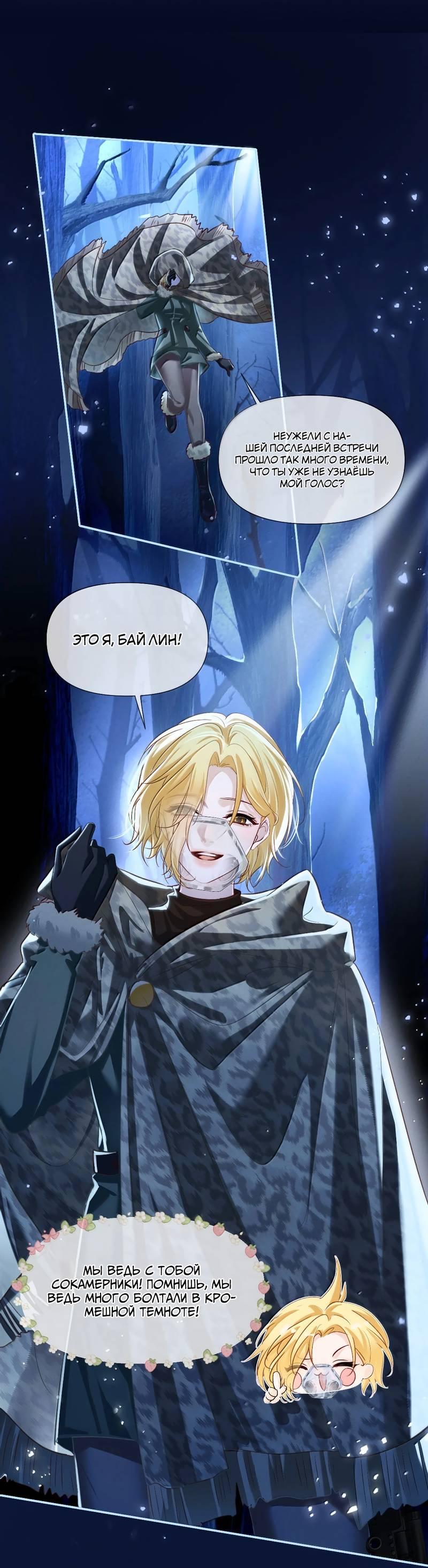 Манга Запрограммирована любить тебя - Глава 25 Страница 19