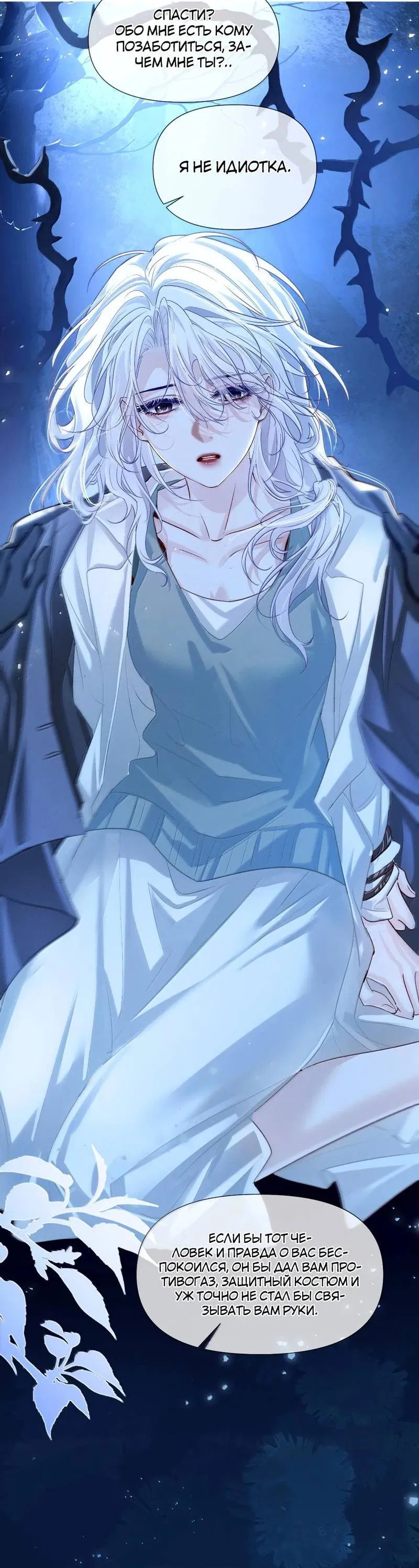 Манга Запрограммирована любить тебя - Глава 24 Страница 13