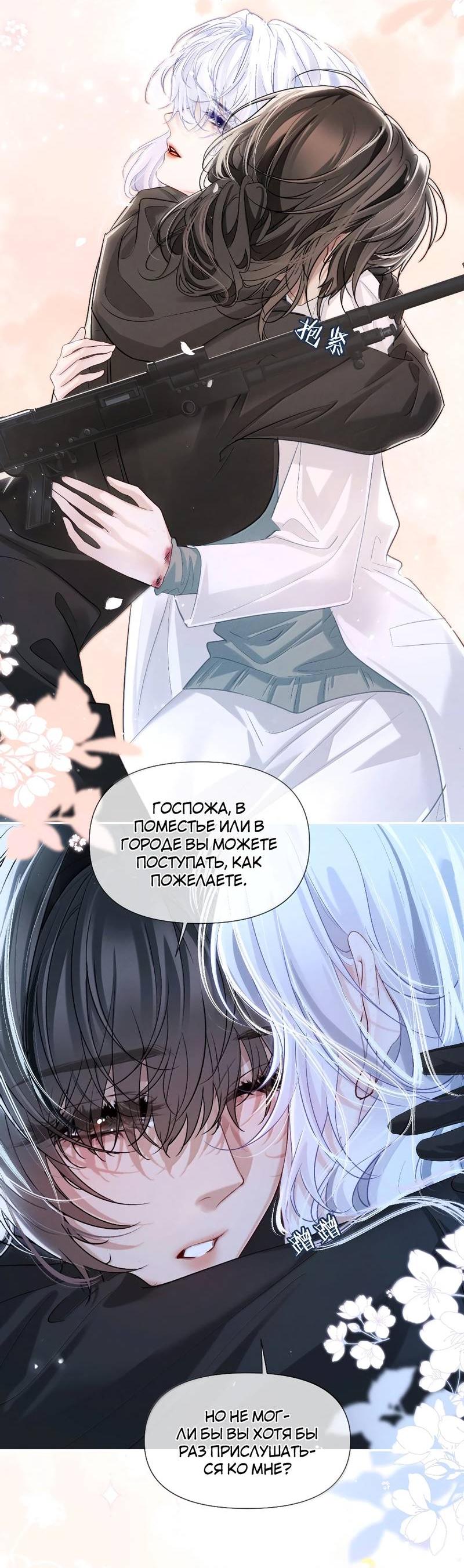 Манга Запрограммирована любить тебя - Глава 24 Страница 16