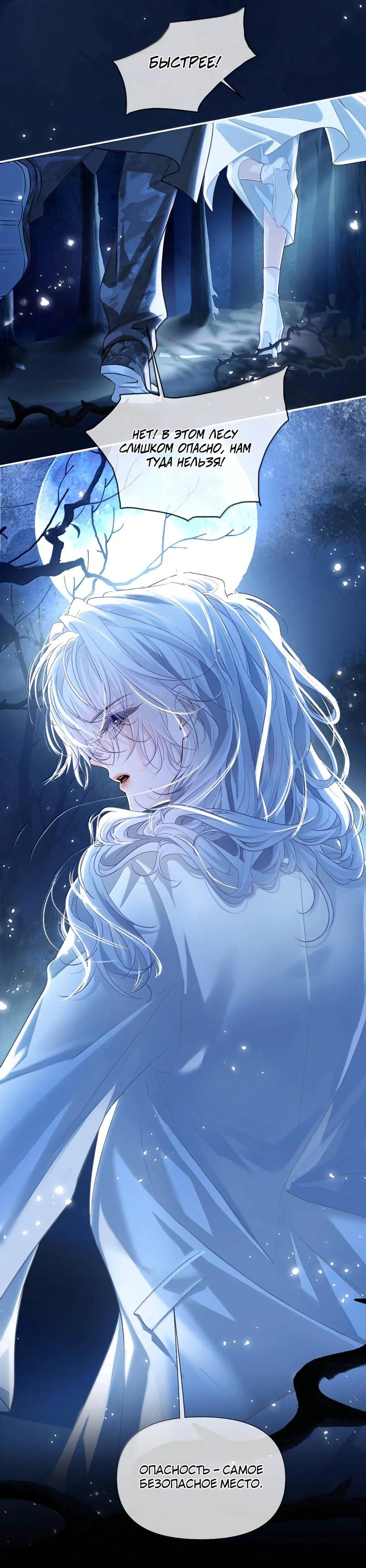 Манга Запрограммирована любить тебя - Глава 24 Страница 28