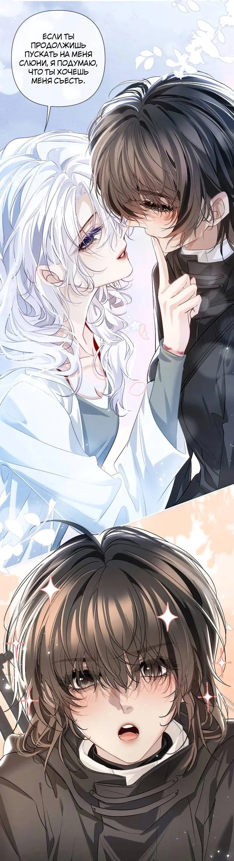 Манга Запрограммирована любить тебя - Глава 24 Страница 23