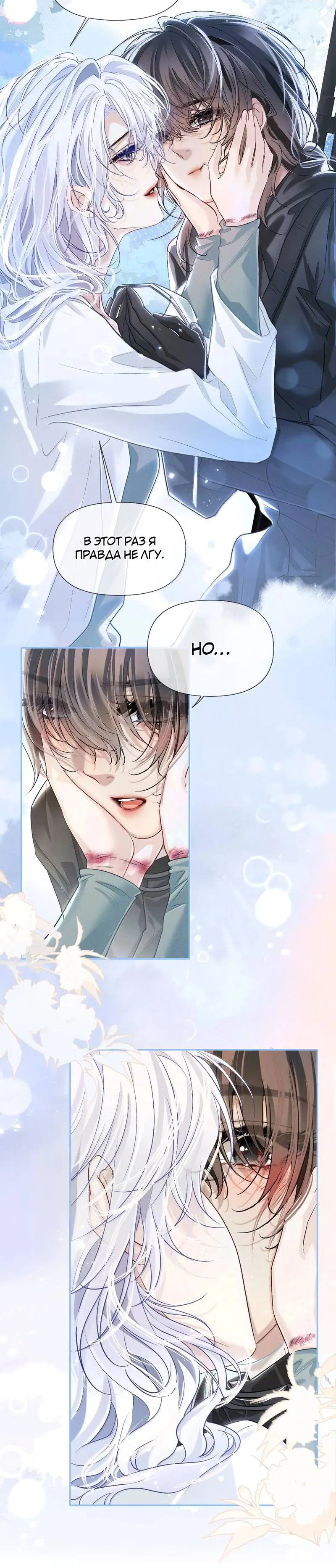 Манга Запрограммирована любить тебя - Глава 24 Страница 20