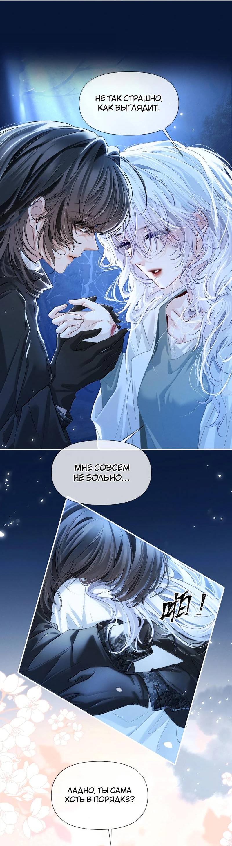 Манга Запрограммирована любить тебя - Глава 24 Страница 15