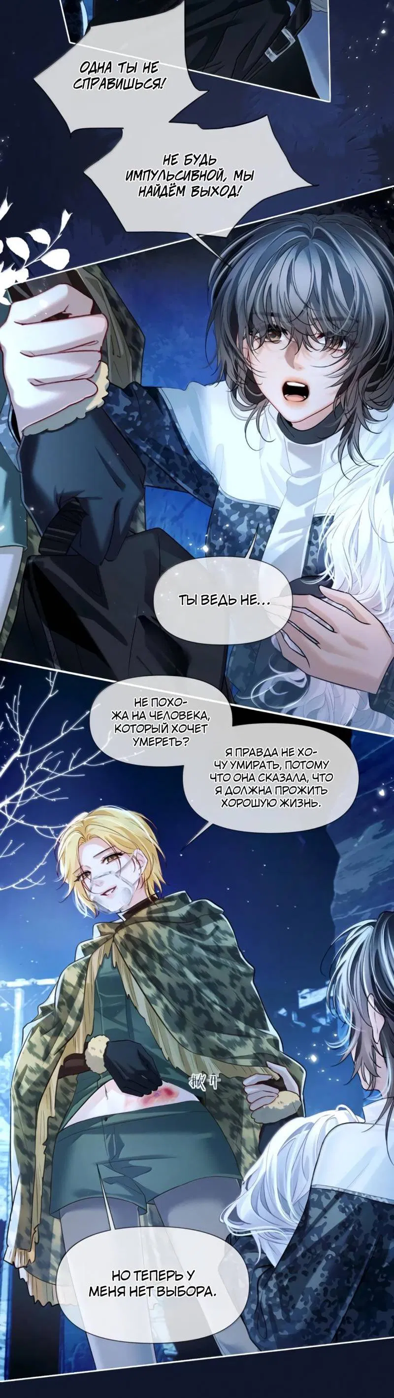 Манга Запрограммирована любить тебя - Глава 29 Страница 19