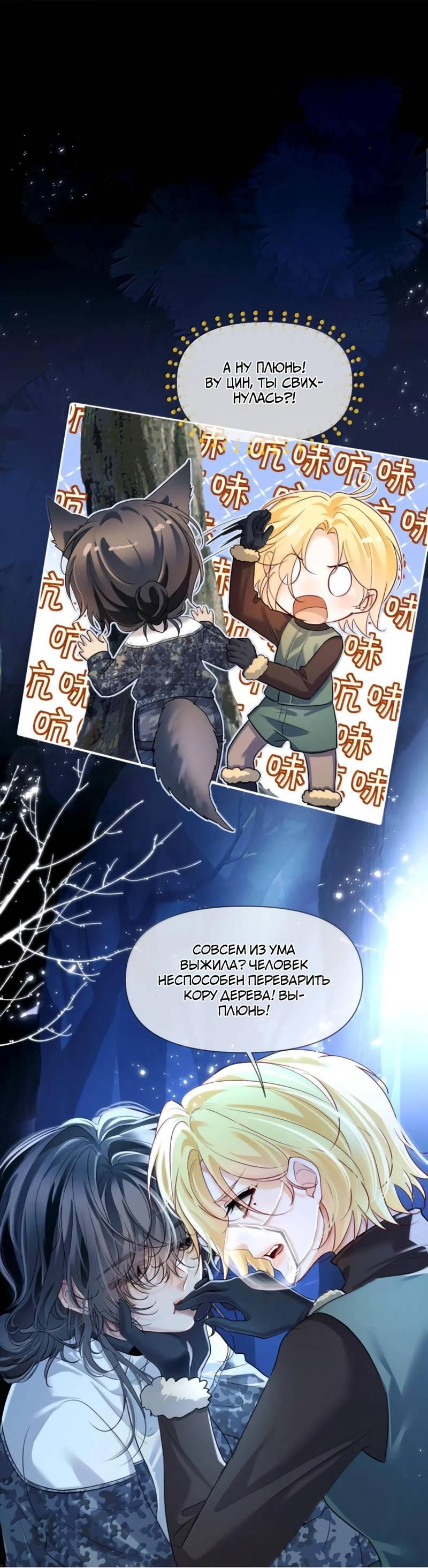 Манга Запрограммирована любить тебя - Глава 29 Страница 1