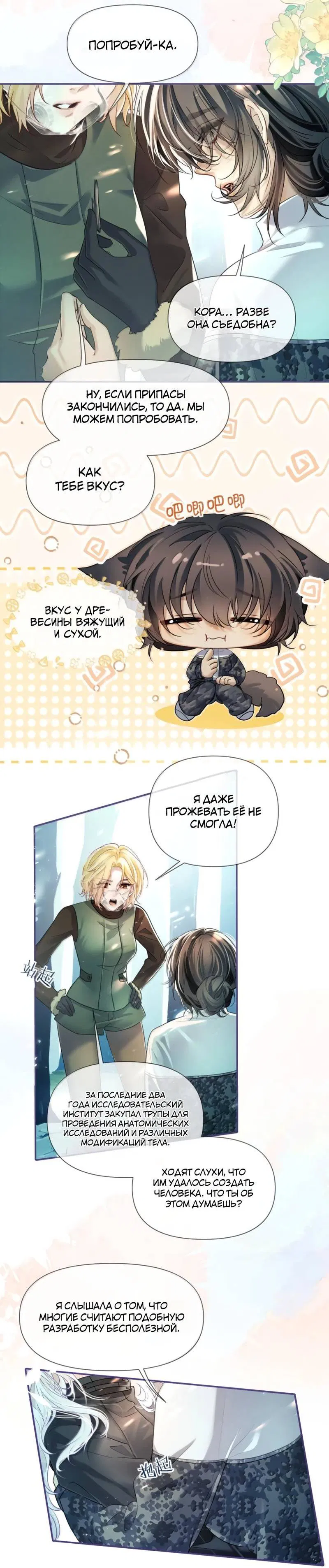 Манга Запрограммирована любить тебя - Глава 29 Страница 7