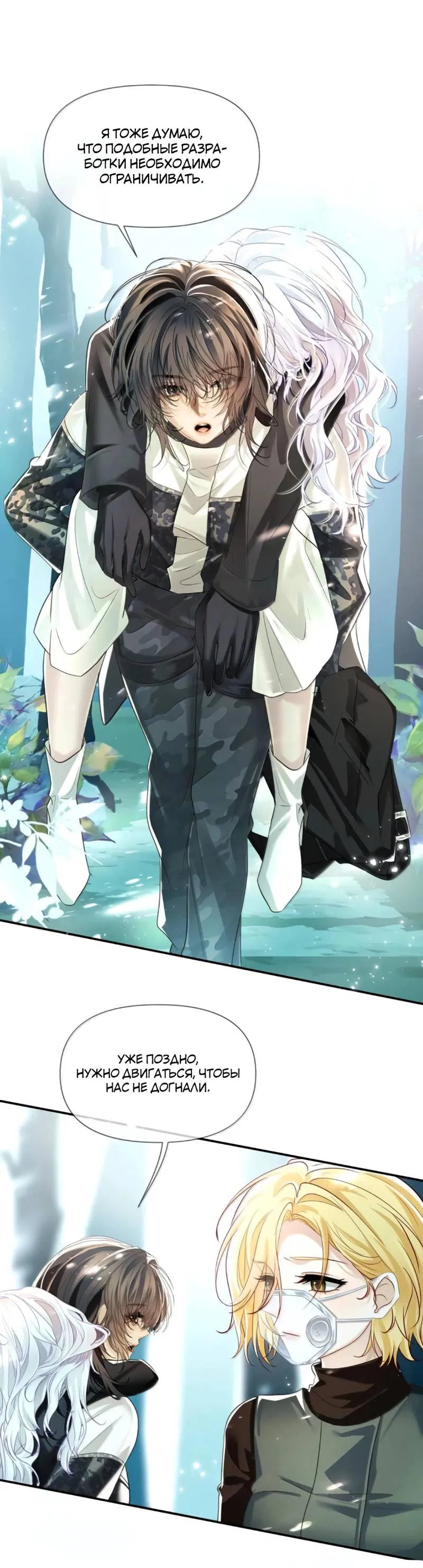 Манга Запрограммирована любить тебя - Глава 29 Страница 8