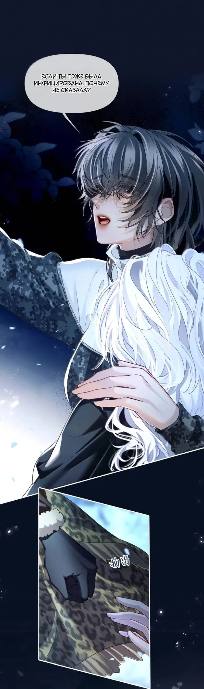 Манга Запрограммирована любить тебя - Глава 29 Страница 20